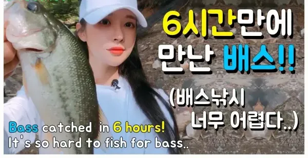 【YouTube精选】앵쩡티비 :D 6시간만에 만난 배스! 배스낚시 너무 어렵다.. Bass catched in 6hours! It's so hard to fish for bass..